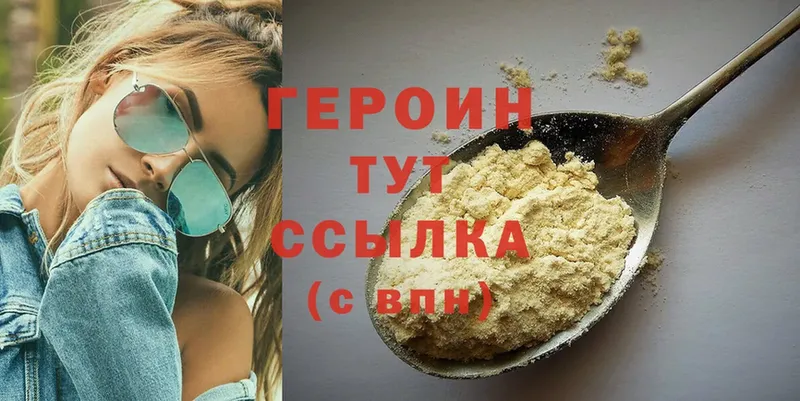 Героин хмурый  купить   Черепаново 